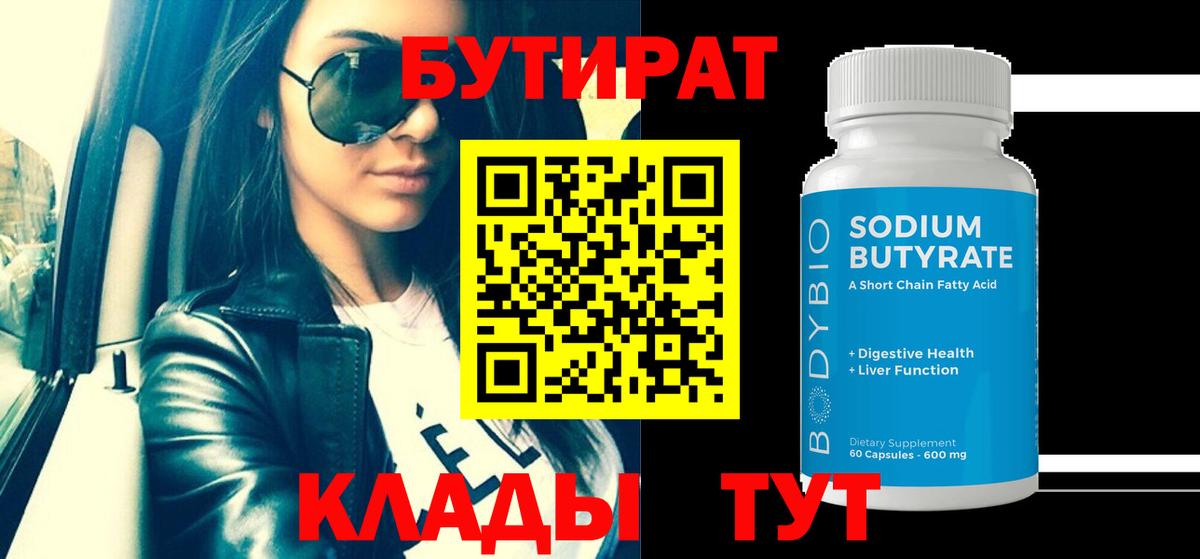 Каспийск  Бутират оксибутират  Вход с VPN 