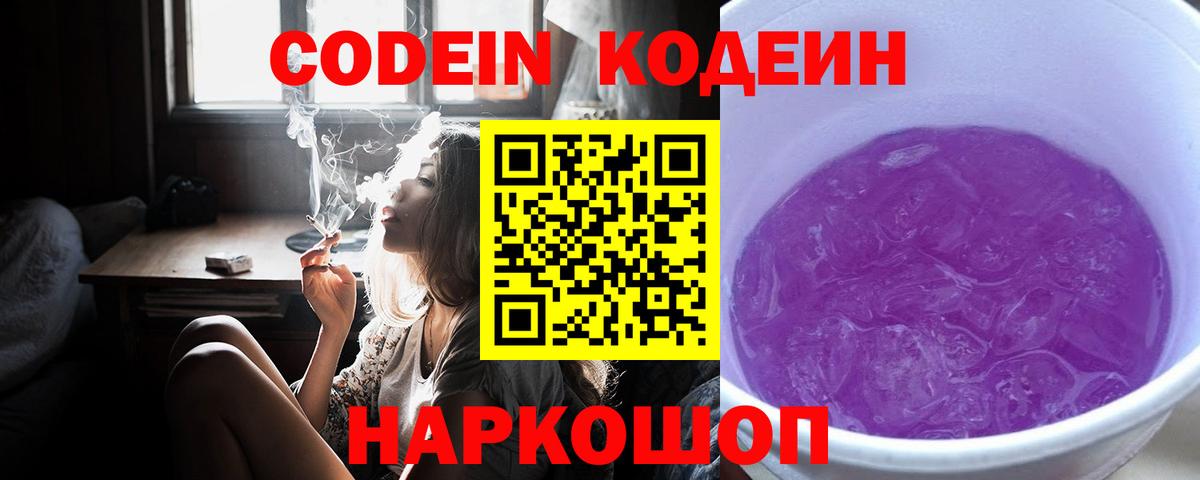 Каспийск  Кодеин Purple Drank  Вход с VPN 