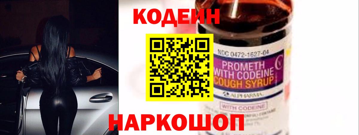 Кодеиновый сироп Lean напиток Lean (лин) Каспийск
