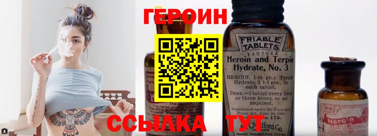 ГЕРОИН Heroin  Вход с VPN  Каспийск 